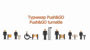 TISO Push N GO